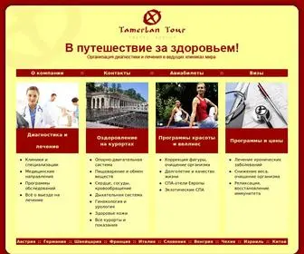 Medicaltamerlantour.kz(Лечение за рубежом) Screenshot