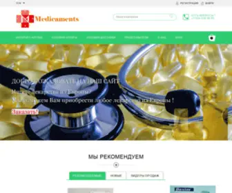 Medicaments.com.ua(Лекарства из Германии) Screenshot