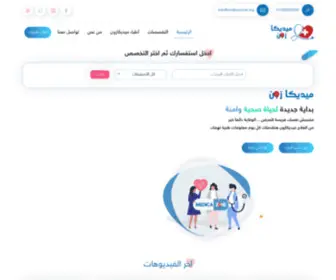 Medicazone.org(ميديكازون) Screenshot