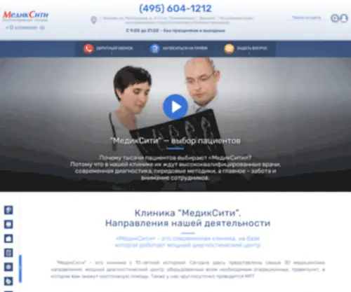 Mediccity.ru(Многопрофильная) Screenshot