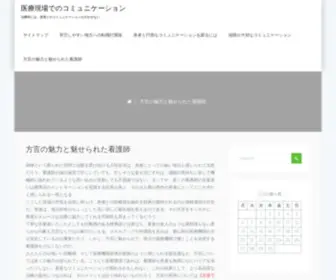 MediCDz.com(方言の魅力と魅せられた看護師) Screenshot