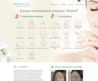 Medicell.ua(Medicell Клиника эстетической медицины оказывает услуги) Screenshot