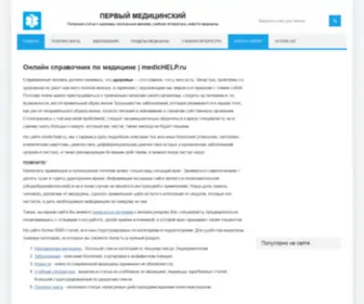 Medichelp.ru(Медицинский справочник онлайн) Screenshot