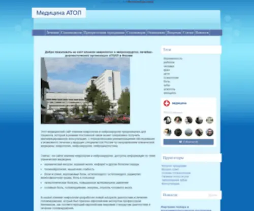 Medicina-Atoll.ru(Атолл) Screenshot