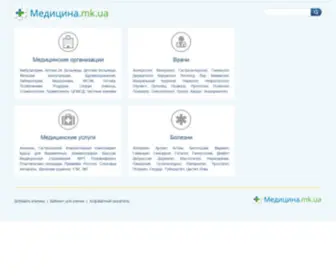 Medicina.mk.ua(Медицина) Screenshot