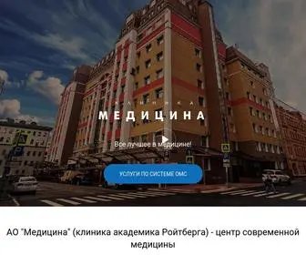 Medicina.ru(Частная семейная клиника) Screenshot