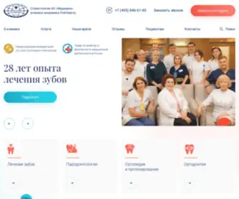 Medicinadent.ru(Стоматология в Москве) Screenshot