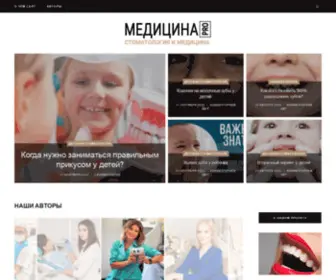 Medicine-Pro.ru(Стоматология) Screenshot