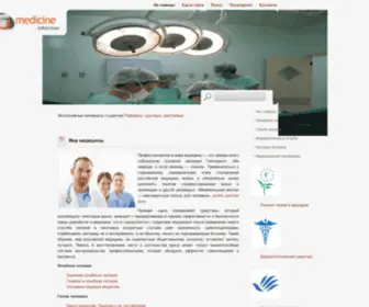 Medicinformer.ru(Мир) Screenshot