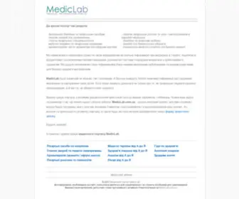 Mediclab.com.ua(Медичний портал MedicLab) Screenshot