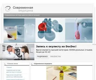 Medicnotes.ru(Современная) Screenshot