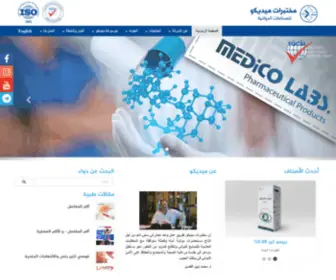 Medico-Labs.com(مختبرات ميديكو) Screenshot