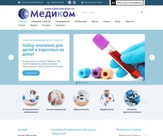 Medicom-Plus.ru(Медицинский лечебно) Screenshot