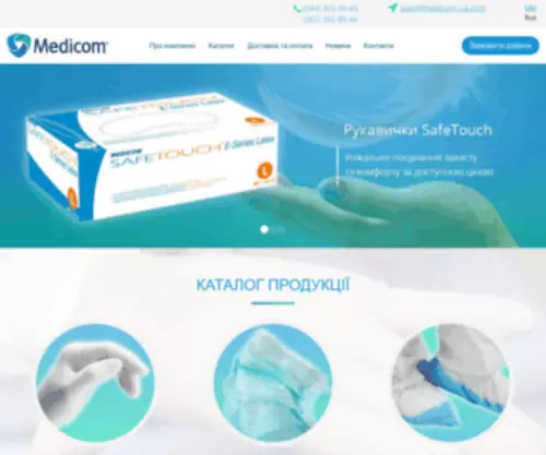 Medicom-UA.com(Расходные материалы медицинского и немедицинского назначения) Screenshot