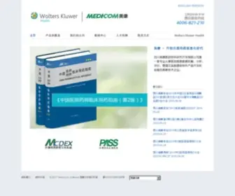 Medicom.com.cn(美康 Wolters Kluwer) Screenshot