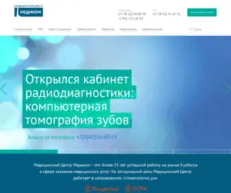 Medicom42.ru(Медицинский) Screenshot