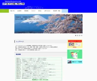 MedicPro.co.jp(メディカルプロジェクト) Screenshot