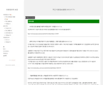 Medicurity.com(의료정보와 보안) Screenshot