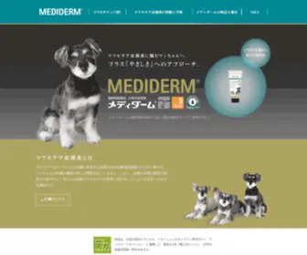 Mediderm.jp(メディダーム) Screenshot