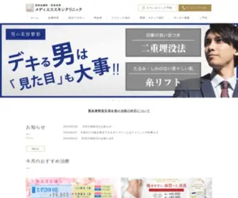 Medieth.com(銀座の美容皮膚科メディエススキンクリニック) Screenshot