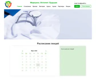 Medif.ru(Медицина.Интелект.Будущее) Screenshot