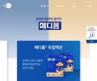 Medifoam.co.kr(메디폼) Screenshot