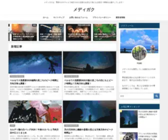 Medigaku.com(メディガク) Screenshot