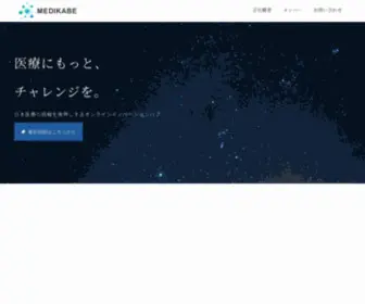 Medikabe.com(メディカベ) Screenshot