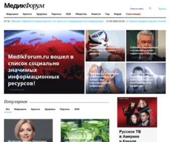 Medikforum.ru(Информационный) Screenshot