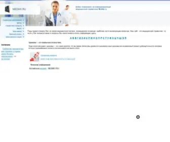 Medikk.ru(Информационный) Screenshot