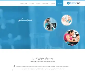 Mediko.ir(مدیکو) Screenshot