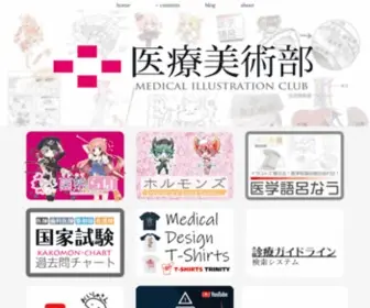 Medillust.net(医療美術部 medical illustration club) Screenshot