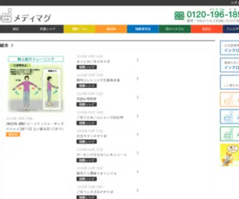 Medimag.jp(生活習慣病総合サイト.メディマグ) Screenshot