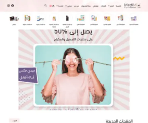 Medimixegypt.com(الصفحة الرئيسية) Screenshot