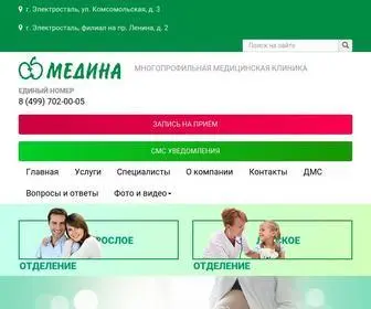 Medinacenter.ru(Медцентр) Screenshot