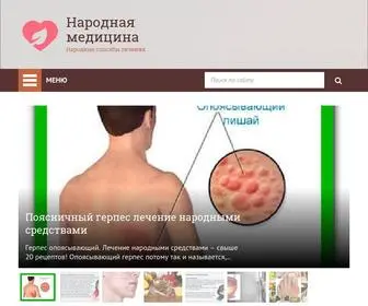 Medinarodo.ru(Народная медицина) Screenshot