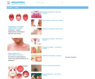Medinfa.ru(Медицинская энциклопедия от А до Я) Screenshot