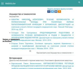Medinfo.live(медицинская) Screenshot