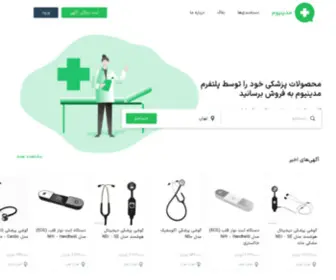 Mediniom.com(خرید و فروش تجهیزات و لوازم پزشکی دست دوم و نو) Screenshot