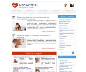 Medinote.ru(Медицинский портал) Screenshot