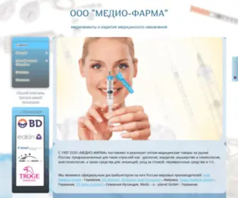 Medio-Farma.ru(ООО «МЕДИО) Screenshot