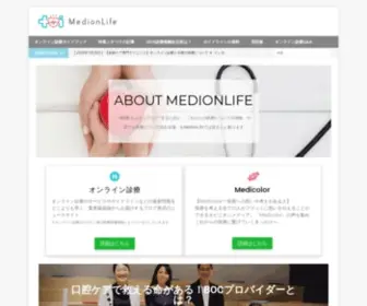 Medionlife.jp(医療をフラットに、ウェルネス) Screenshot