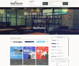 Medipartner.jp(アフィリエイト) Screenshot