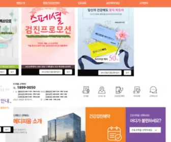 Medipiumpg.co.kr(메디피움) Screenshot