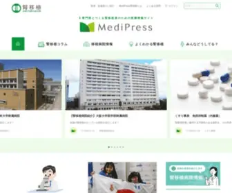 Medipress.jp(Medipress腎移植 専門医とつくる腎移植者のための医療情報サイト) Screenshot