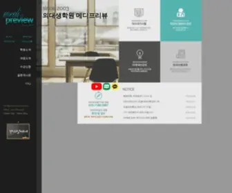 Medipreview.com(의사국가고시) Screenshot