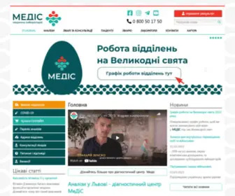 Medis.com.ua(Аналізи у Львові) Screenshot