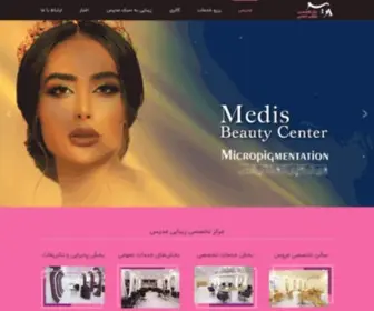 Medisbeauty.com(مدیس) Screenshot