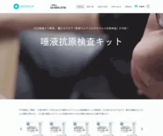 Medishop.jp(1個990円) Screenshot