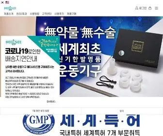 Medisize.net(메디사이즈) Screenshot